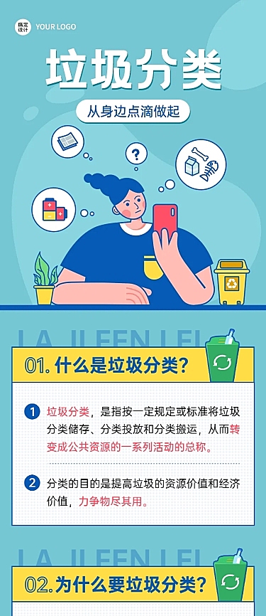 融媒体社区日常生活垃圾分类知识科普文章长图