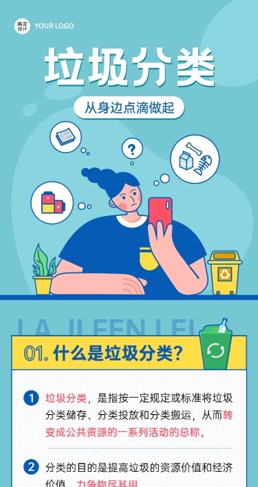 融媒体社区日常生活垃圾分类知识科普文章长图