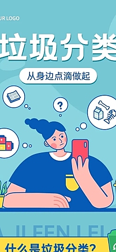 融媒体社区日常生活垃圾分类知识科普文章长图
