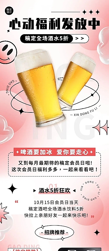餐饮美食酒吧促销活动弥散风文章长图