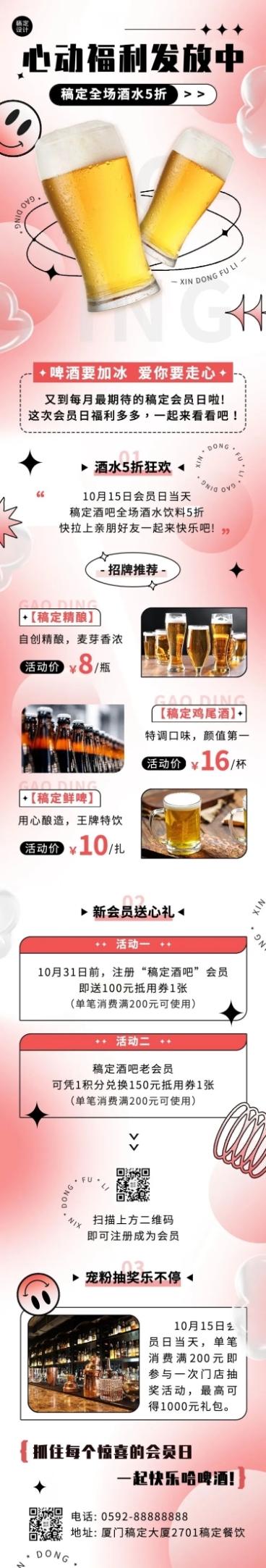 餐饮美食酒吧促销活动弥散风文章长图预览效果
