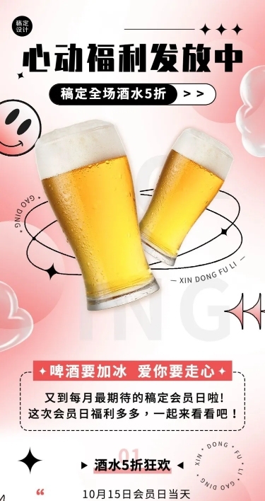 餐饮美食酒吧促销活动弥散风文章长图