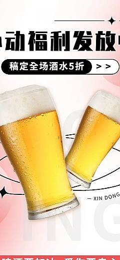 餐饮美食酒吧促销活动弥散风文章长图