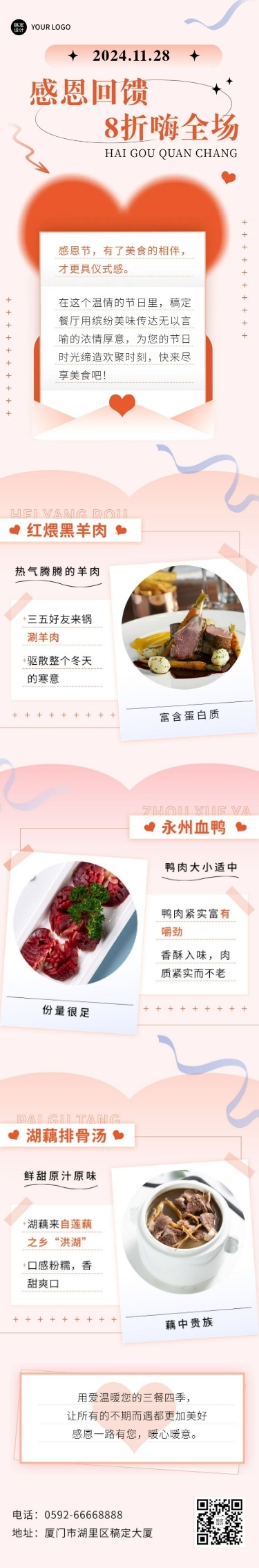 餐饮美食感恩节中餐节日营销文章长图