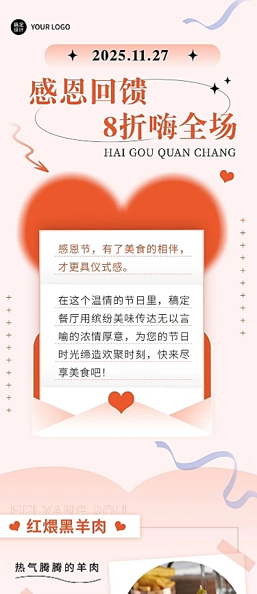 餐饮美食感恩节中餐节日营销文章长图