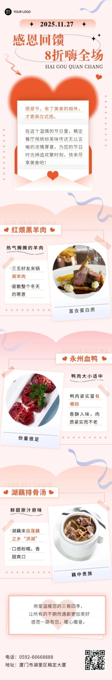 餐饮美食感恩节中餐节日营销文章长图预览效果