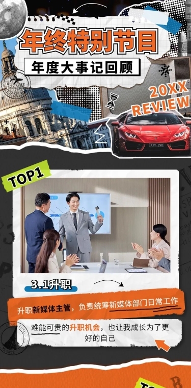 趣味个人年终总结长图