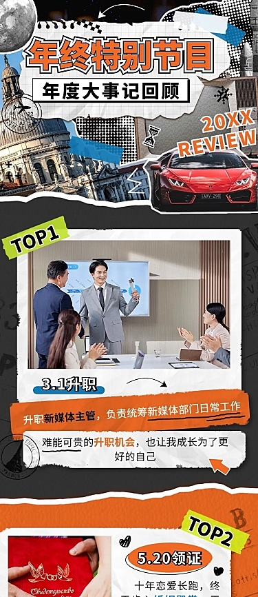趣味个人年终总结长图