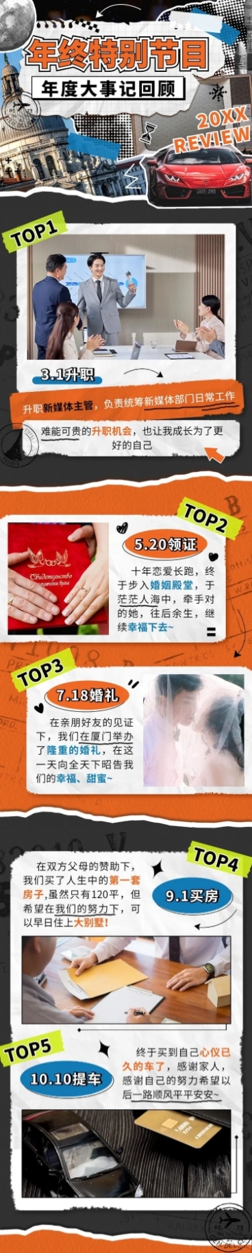 趣味个人年终总结长图预览效果
