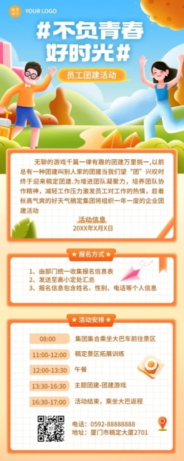企业员工团建通知插画长图海报预览效果