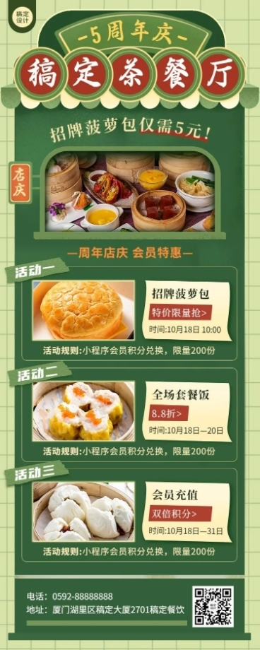 餐饮美食港式茶点会员促销活动复古风长图海报预览效果