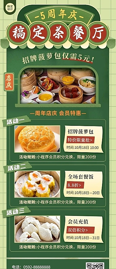 餐饮美食港式茶点会员促销活动复古风长图海报