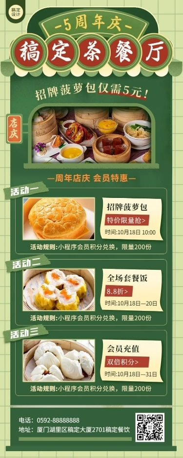 餐饮美食港式茶点会员促销活动复古风长图海报