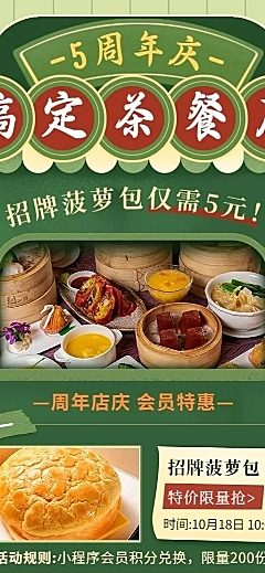 餐饮美食港式茶点会员促销活动复古风长图海报