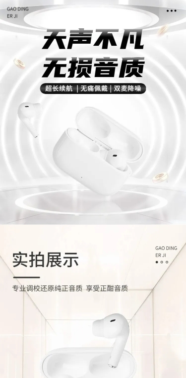 电商数码耳机产品促销展示详情页
