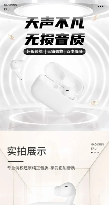 电商数码耳机产品促销展示详情页