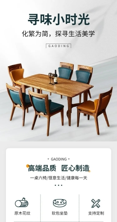 电商家具桌椅促销展示详情页