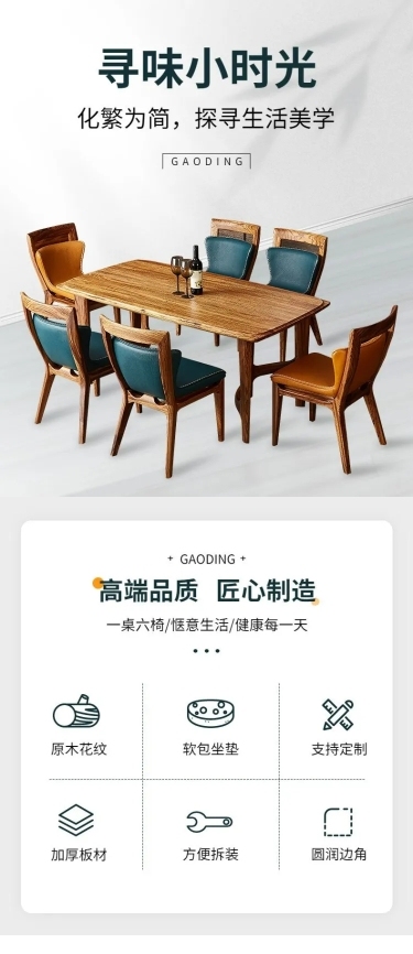 电商家具桌椅促销展示详情页