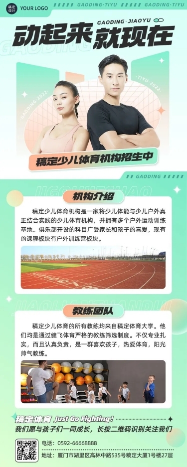体育培训机构招生宣传长图海报