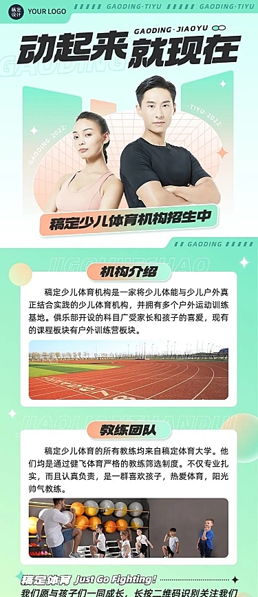 体育培训机构招生宣传长图海报