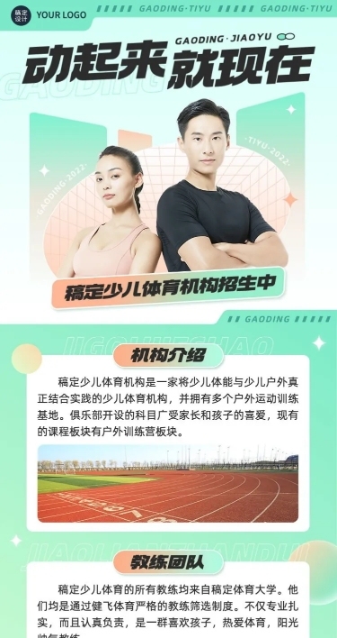 体育培训机构招生宣传长图海报