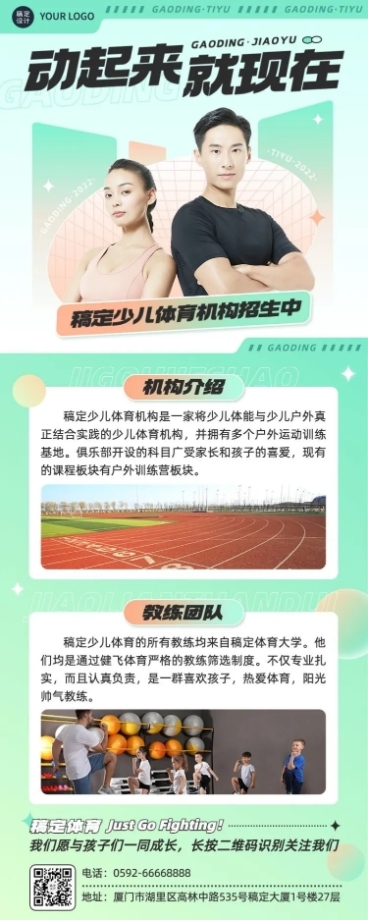体育培训机构招生宣传长图海报预览效果