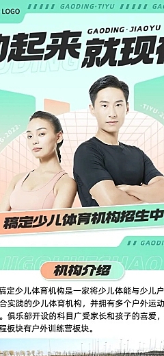 体育培训机构招生宣传长图海报