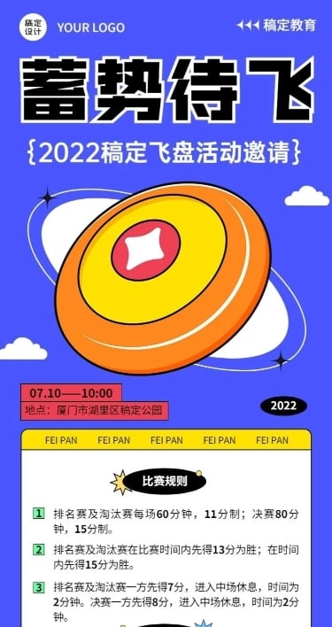 飞盘活动预告报名宣传长图海报