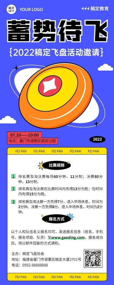 飞盘活动预告报名宣传长图海报