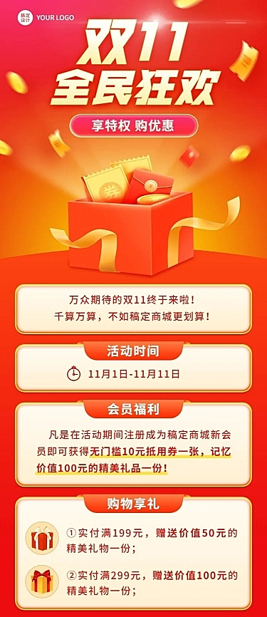 双11促销活动营销长图海报