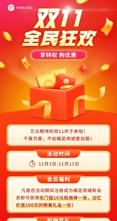 双11促销活动营销长图海报