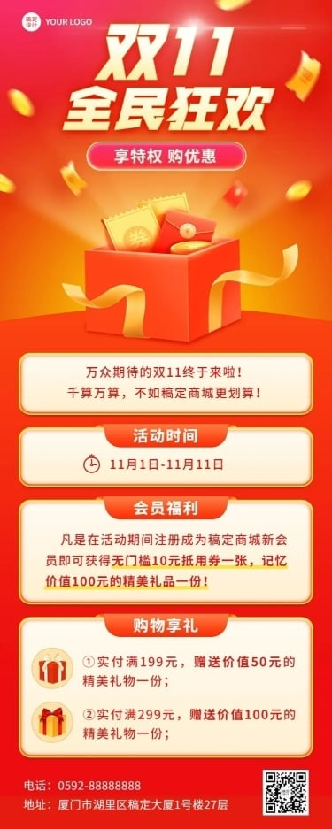 双11促销活动营销长图海报