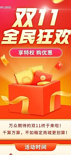 双11促销活动营销长图海报