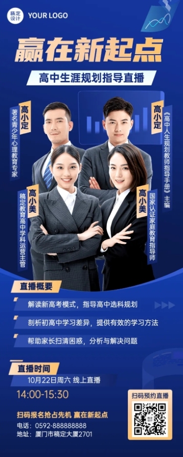 高中学习规划指导多人讲师商务风长图海报预览效果