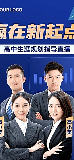 高中学习规划指导多人讲师商务风长图海报
