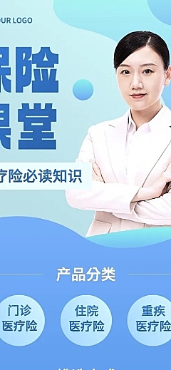 金融医疗保险知识科普资讯简约长图海报