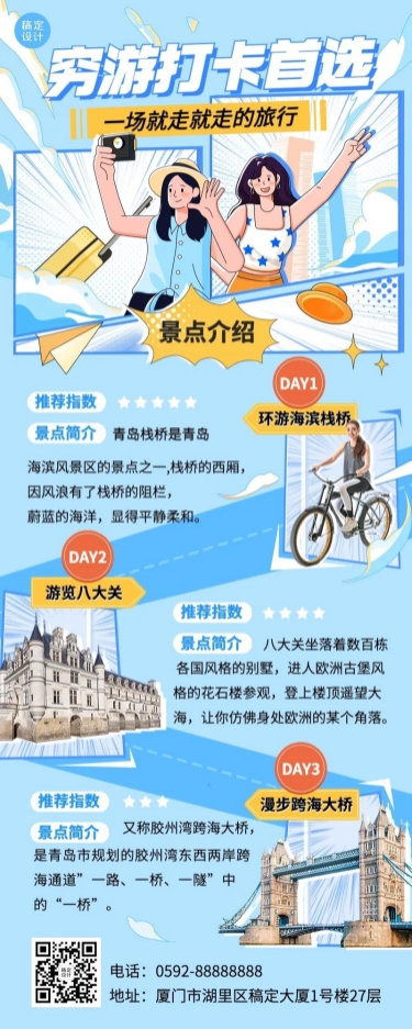 旅游出行推荐路线手绘风长图海报预览效果