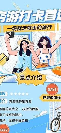 旅游出行推荐路线手绘风长图海报