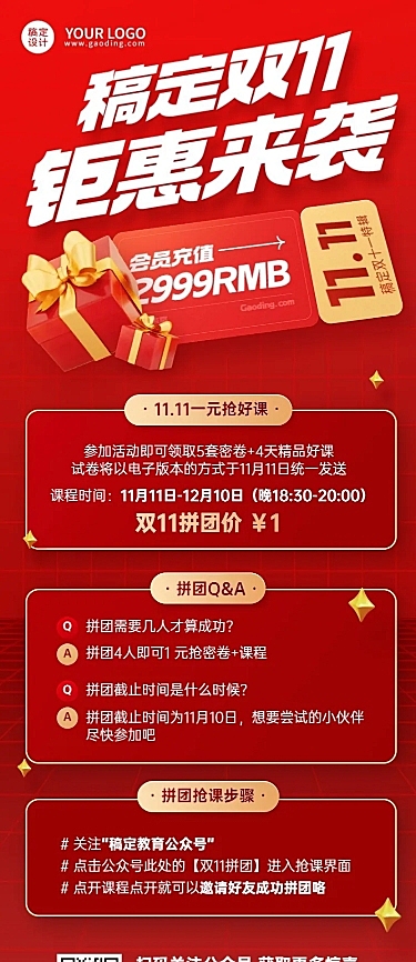 双十一教育行业通用招生促销长图海报