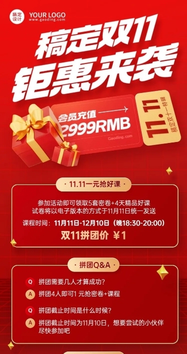 双十一教育行业通用招生促销长图海报