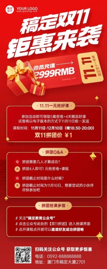 双十一教育行业通用招生促销长图海报预览效果