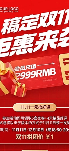双十一教育行业通用招生促销长图海报
