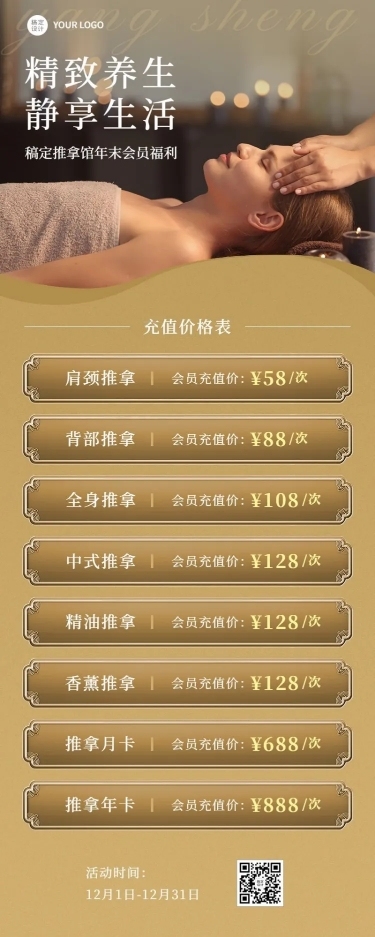 年终年末养生保健会员充值促销活动复古风长图海报