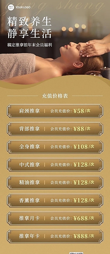 年终年末养生保健会员充值促销活动复古风长图海报