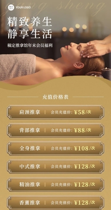 年终年末养生保健会员充值促销活动复古风长图海报
