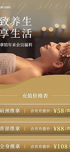 年终年末养生保健会员充值促销活动复古风长图海报