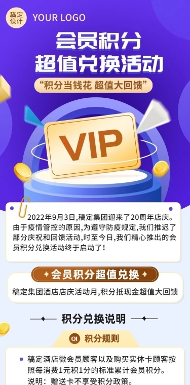企业商务会员积分兑换活动介绍文章长图