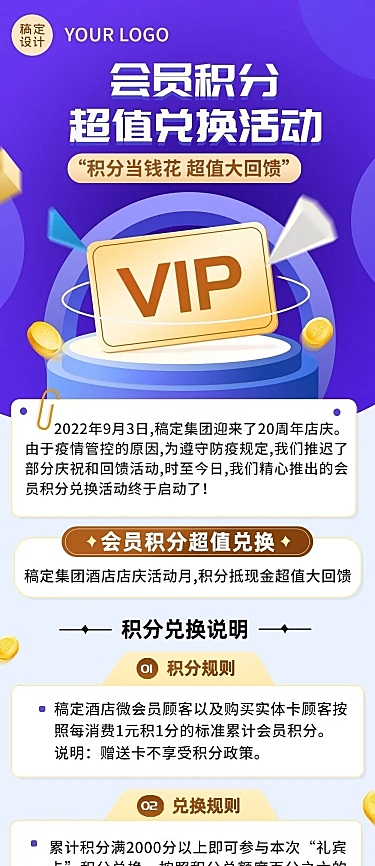 企业商务会员积分兑换活动介绍文章长图