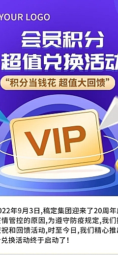 企业商务会员积分兑换活动介绍文章长图