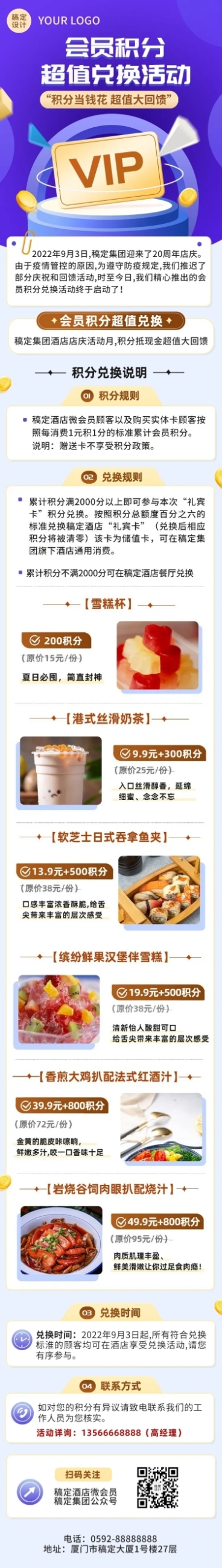 企业商务会员积分兑换活动介绍文章长图预览效果